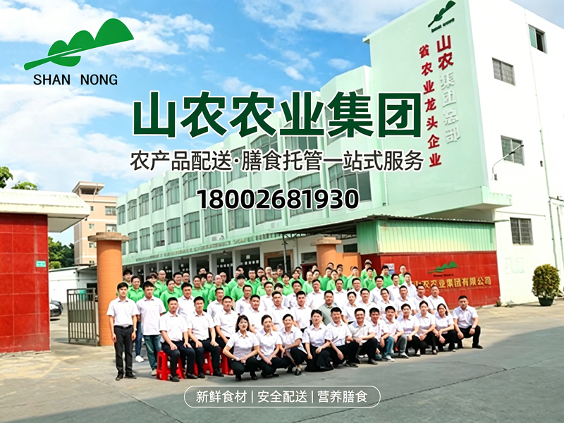 山农农业惠州线上分站